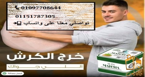 كبسولات الماتشا للتخسيس